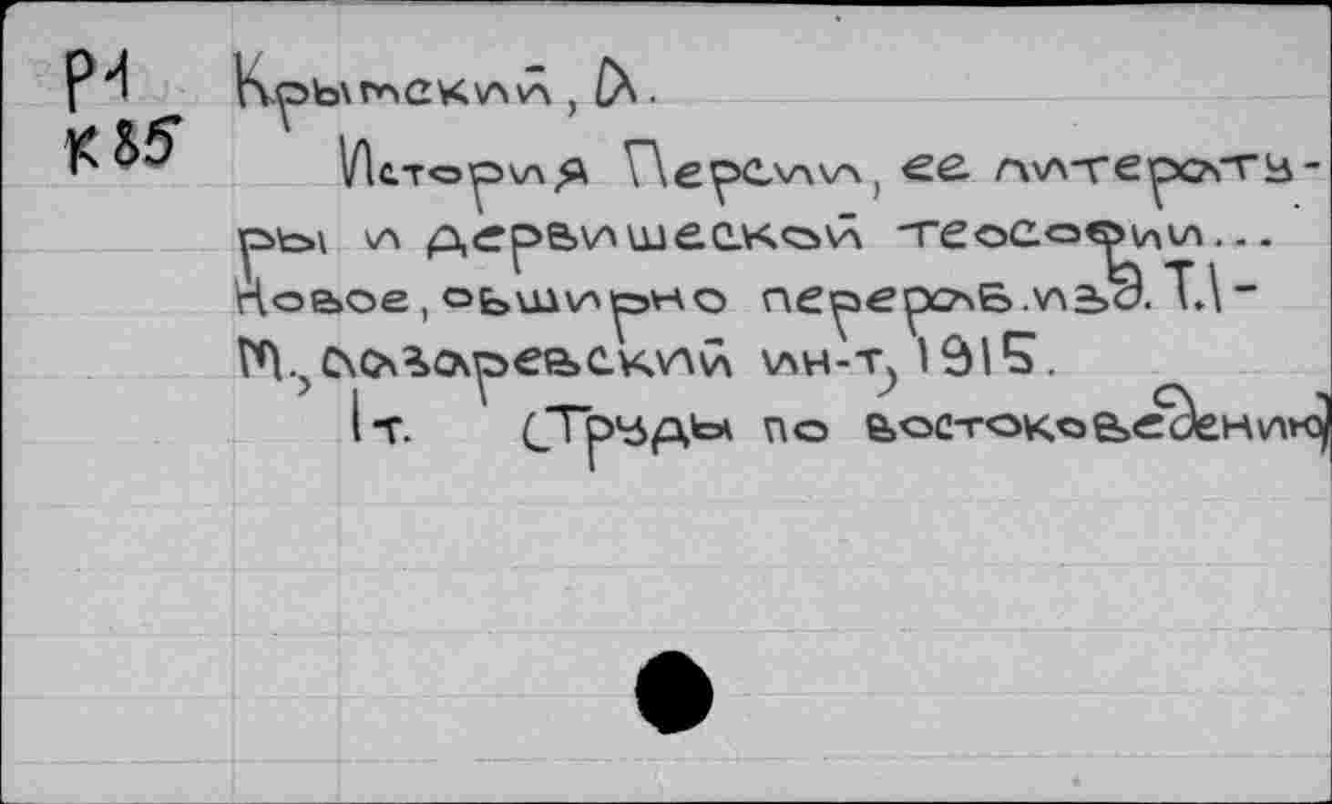 ﻿ри
\л дер>е>\л шес.кой теос.о Ноаое, <=ьш\лрко пе^е^7\Б.\Л: ГП.,С\(>^сх^ее>с.юли xah-t^IÔIS.